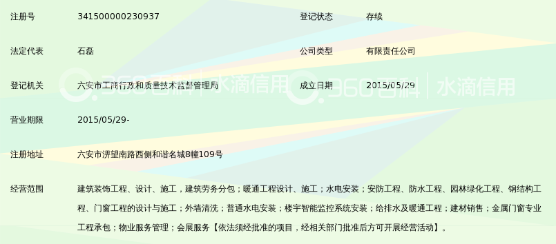 六安山石建筑装饰工程有限公司_360百科