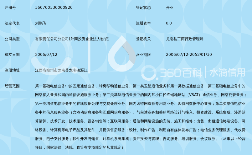中国移动通信集团江西有限公司龙南县分公司渥