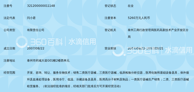 江苏安泰生物技术有限公司_360百科