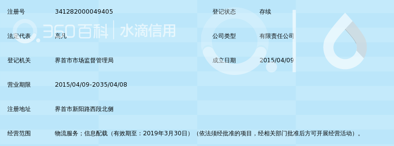界首市东健物流有限公司