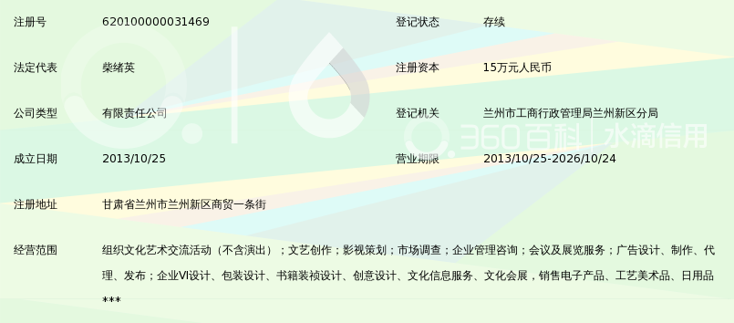 兰州新区盛世鸿翔文化创意产业有限公司_360