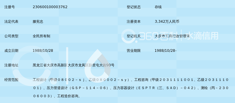 大庆石油化工设计院_360百科