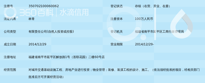 福建省南平市鑫中耀建设投资有限公司