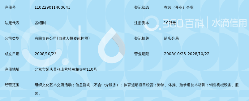 北京祥云盛世体育文化发展有限公司_360百科