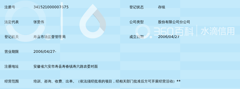 安邦财产保险股份有限公司安徽分公司寿县营销