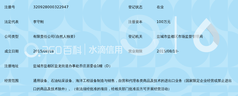 盐城麒麟机械有限公司