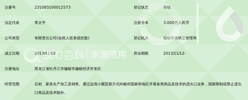 穆棱市亮剑家具有限公司_360百科