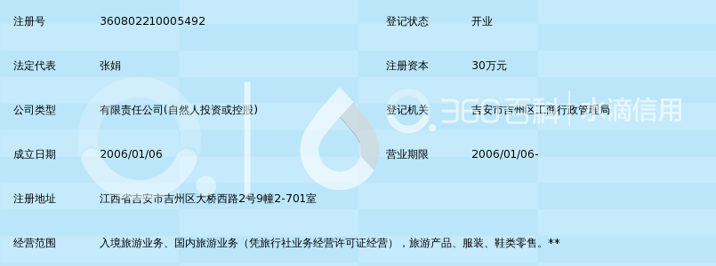 吉安市中青旅行社有限公司