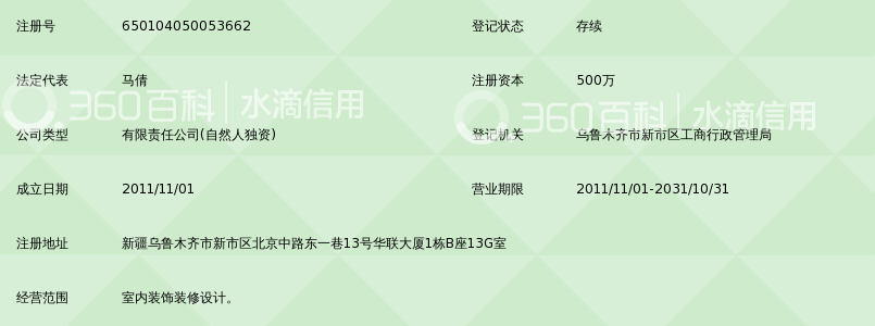 新疆龙盟大宅装饰设计有限公司_360百科