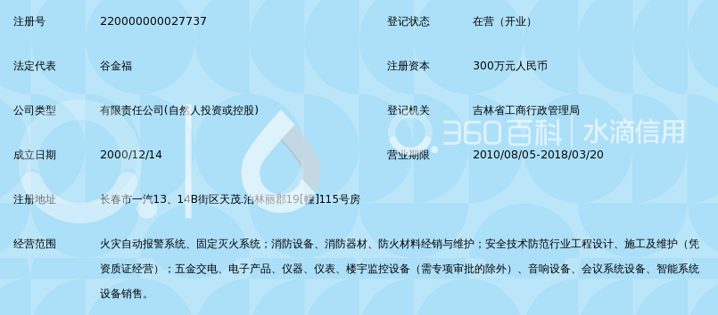 吉林省增福消防安全工程有限公司