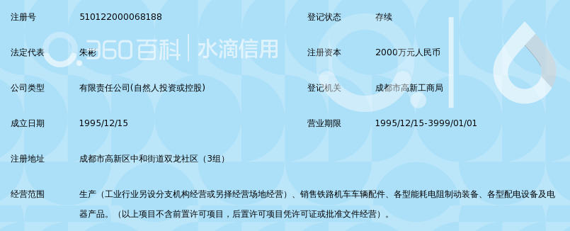 成都凯泉铁路配件有限责任公司_360百科