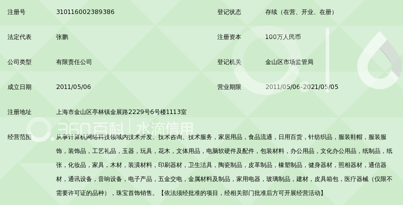 宝客(上海)网络科技有限公司_360百科