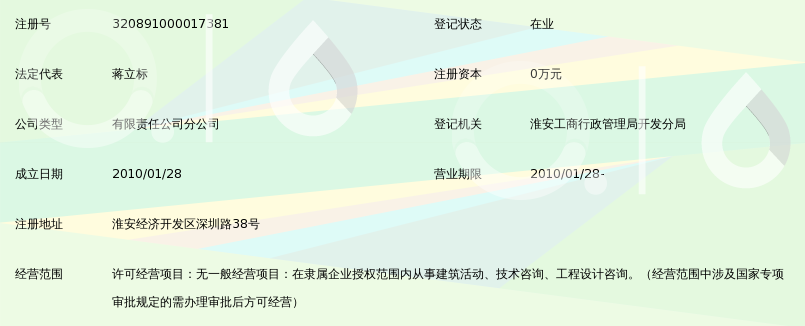 北京国电电力工程安装有限公司淮安分公司_3