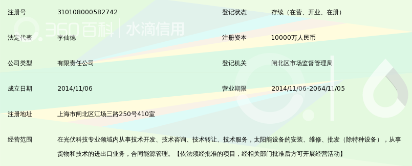 上海晶科光伏科技有限公司_360百科
