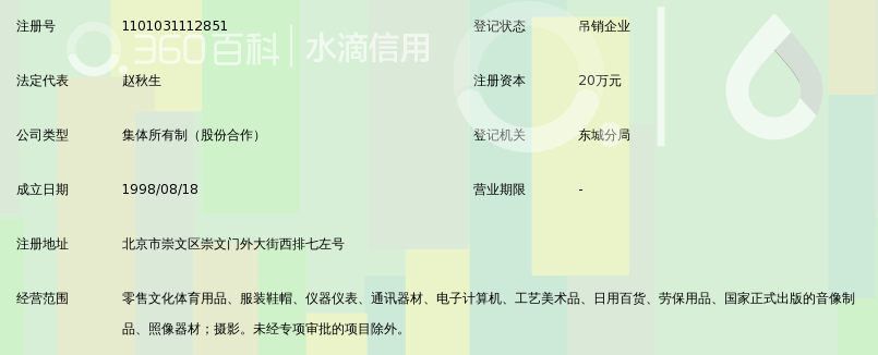 北京红桥前门文化体育用品商店