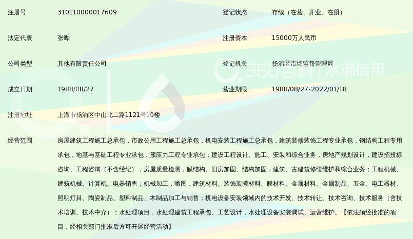 上海同济建设有限公司_360百科