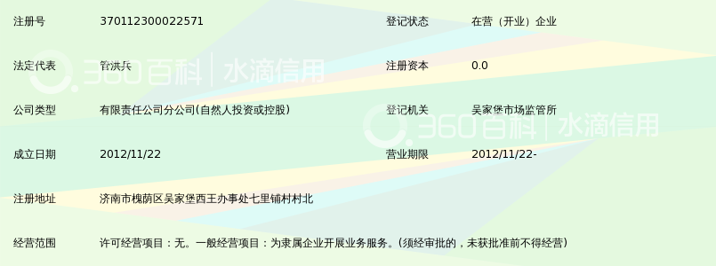南通启益建设集团有限公司济南分公司_360百