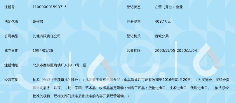 北京翰海拍卖有限公司_360百科