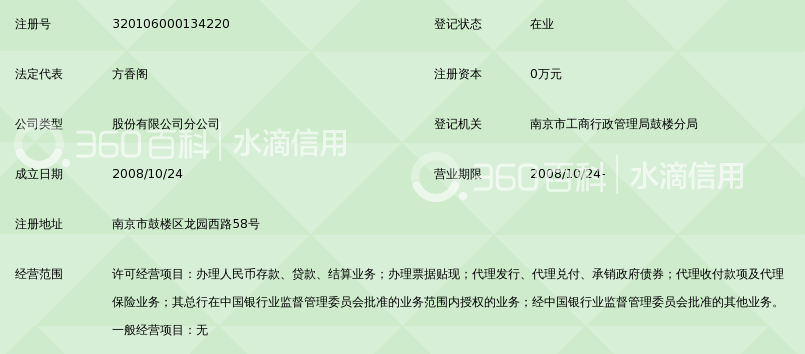 江苏银行流水 360搜索