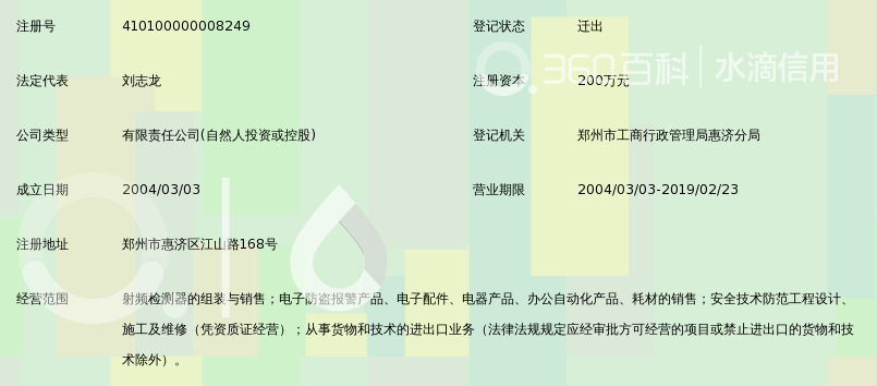 郑州远智电子技术有限公司_360百科