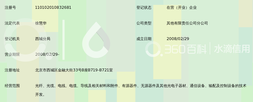 中天科技集团有限公司北京分公司_360百科