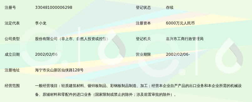 海宁市中大建材股份有限公司_360百科