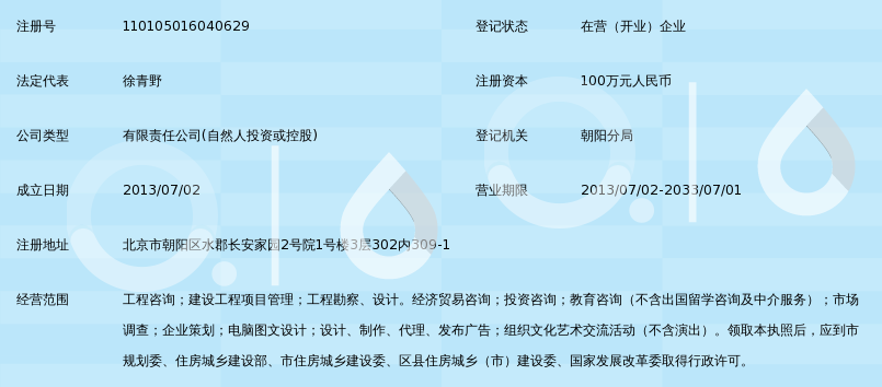 北京青野共和建筑设计咨询有限公司_360百科