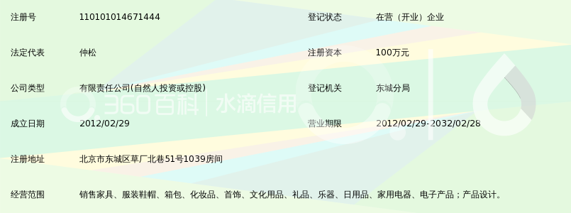 中和雅品(北京)商贸有限公司