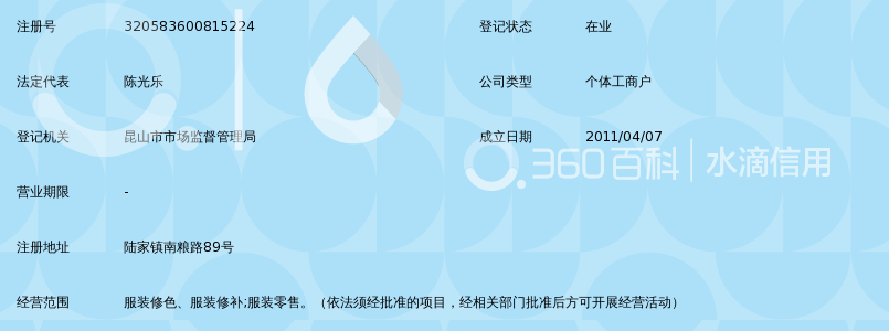 昆山市陆家镇七彩服装修色店