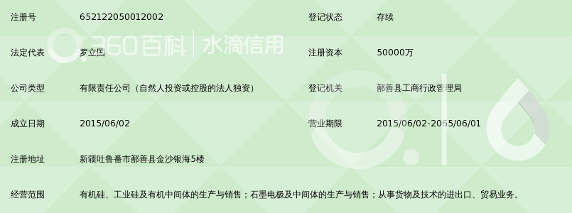 合盛硅业(鄯善)有限公司_360百科