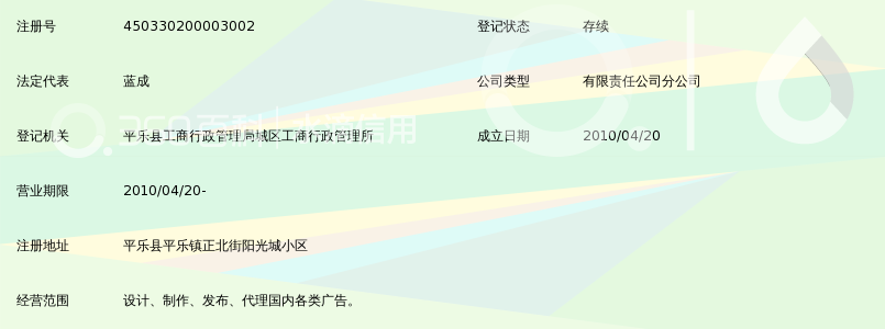 广西雄基伟业广告有限公司平乐分公司_360百