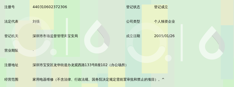 深圳市宝安区东元家电维修部_360百科