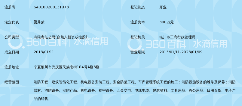 宁夏龙津消防工程有限公司_360百科