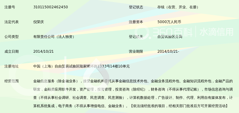 上海陆金所互联网金融信息服务有限公司