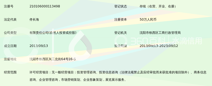 沈阳邦鑫投资管理咨询有限公司_360百科