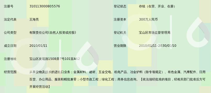 上海亿铭国际贸易有限公司_360百科