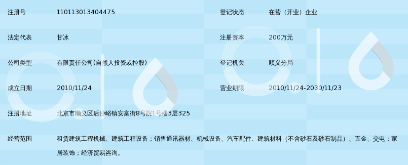 北京群林工程机械租赁有限公司_360百科