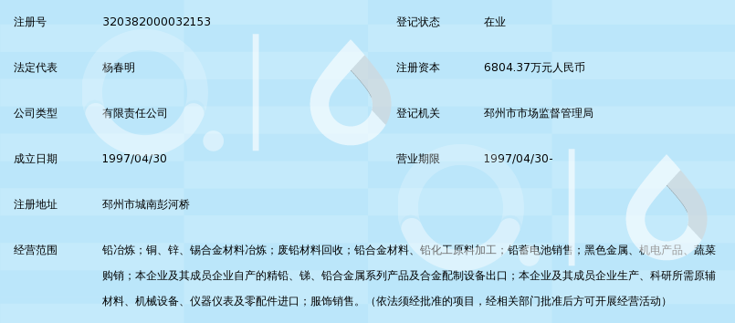 江苏春兴合金(集团)有限公司