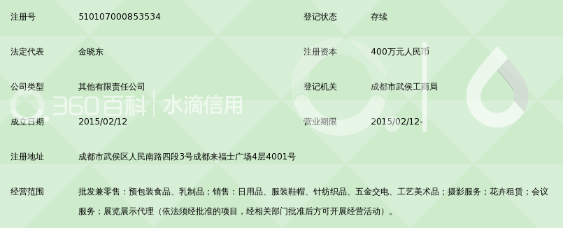 四川川旅锦江食品有限公司_360百科