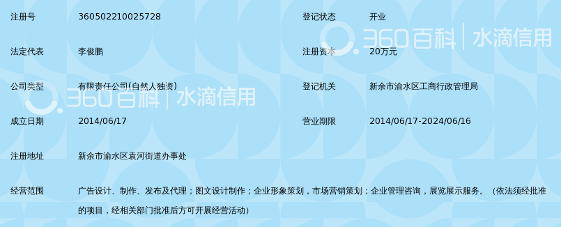 新余市龙韵文化传媒有限公司_360百科