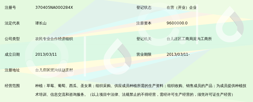 枣庄市台儿庄区乡村季风水果种植专业合作社_