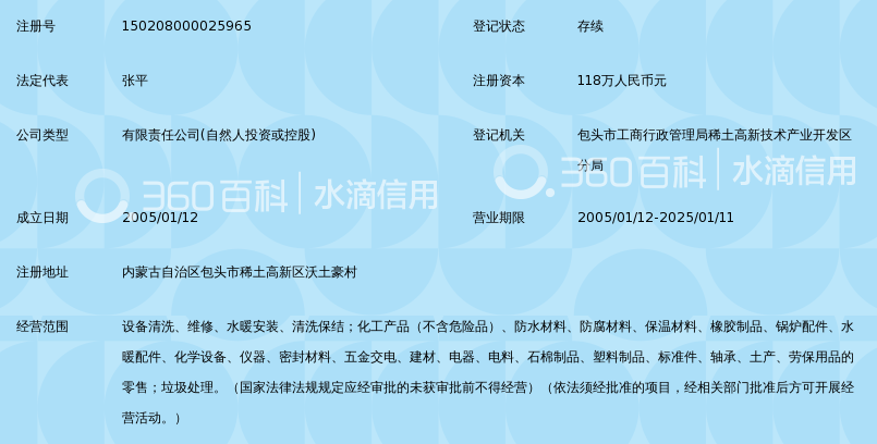 包头市中科蓝星化学清洗有限责任公司_360百科