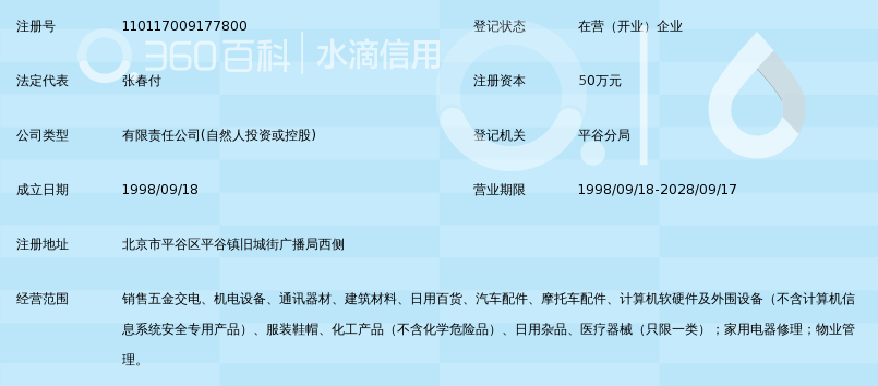 北京华龙大中电器有限公司_360百科