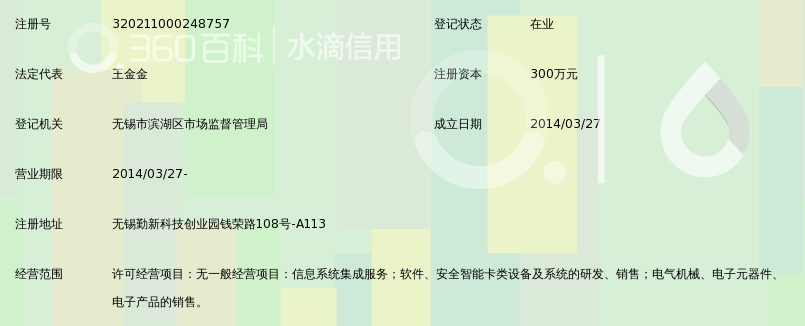 无锡中之科系统集成有限公司_360百科
