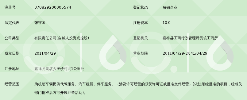 嘉祥县众诚代驾服务有限公司_360百科