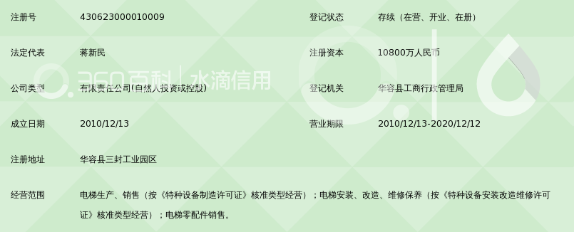 湖南奥力斯电梯有限公司