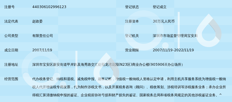 深圳市德爱税务师事务所有限责任公司_360百