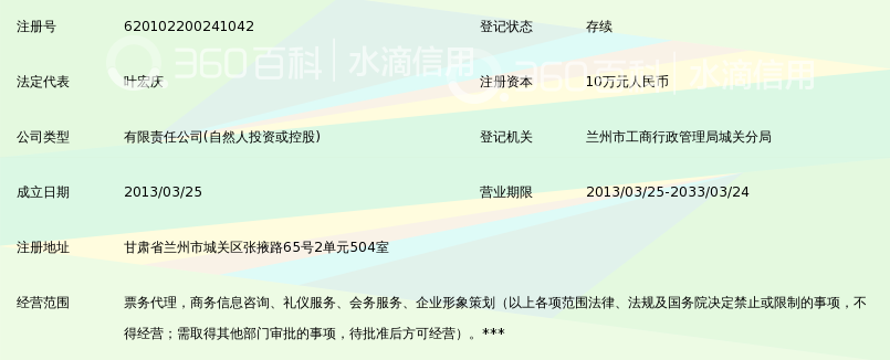 兰州华程票务代理有限公司_360百科