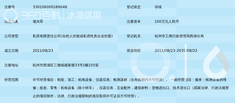 杭州金确科技有限公司_360百科