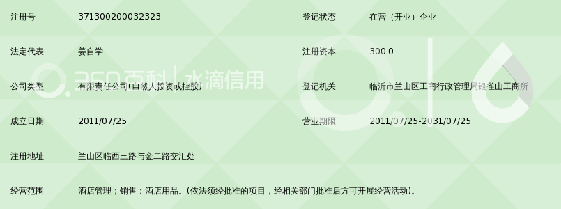 临沂市鸿翔酒店管理有限公司